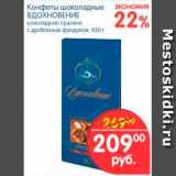 Магазин:Перекрёсток,Скидка:Конфеты шоколадные, Вдохновение 