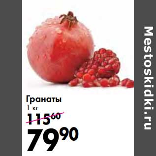 Акция - Гранаты