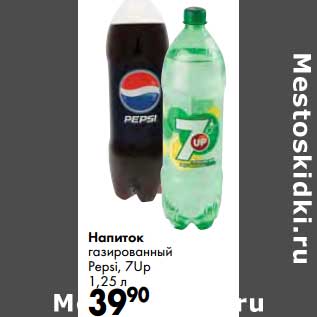 Акция - Напиток газированный Pepsi, 7UP