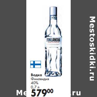 Акция - Водка Финляндия 40%