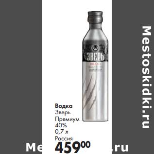 Акция - Водка Зверь Премиум 40%