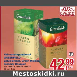 Акция - Чай пакетированный Greenfield Lotus Breeze, Green Melissa, Summer Bouquet