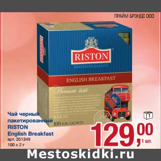 Акция - Чай черный пакетированный Riston English Breakfast