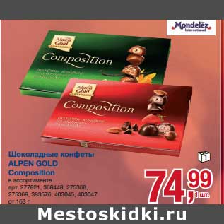 Акция - Шоколадные конфеты Alpen Gold Composition