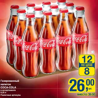 Акция - Газированный напиток Coca-Cola