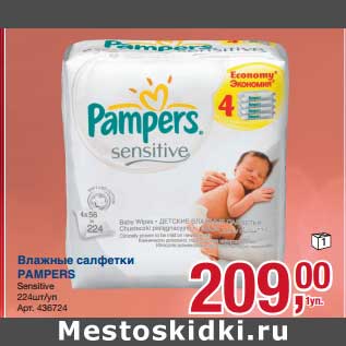 Акция - Влажные салфетки Pampers