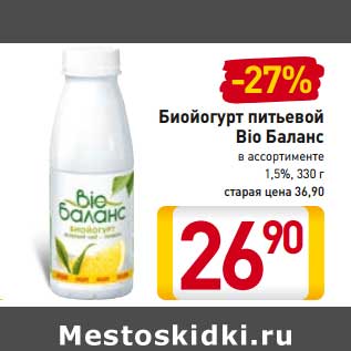 Акция - Биойогурт питьевой Bio Баланс 1,5%