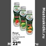 Магазин:Prisma,Скидка:Йогурт 2,7-3,1% Bio Max
