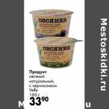 Продукт овсяный натуральный, с черносливом Velle 