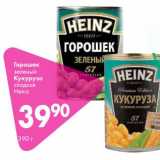 Магазин:Prisma,Скидка:Горошек зеленый/Кукуруза сладкая Heinz 