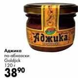 Магазин:Prisma,Скидка:Аджика по-абхазски Goldjick