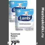 Магазин:Prisma,Скидка:Туалетная бумага Lambi