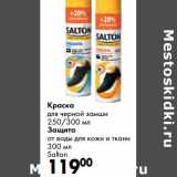 Магазин:Prisma,Скидка:Краска для черной замши 250/300 мл/Защита от воды для кожи и ткани 300 мл Salton  