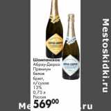 Магазин:Prisma,Скидка:Шампанское Абрау-Дюрсо Премиум белое брют, п/сухое 13% 
