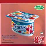 Магазин:Метро,Скидка:Йогурт 5% Fruttis сливочное лакомство