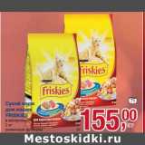 Магазин:Метро,Скидка:Сухой корм для кошек Friskies 
