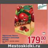 Магазин:Метро,Скидка:Чернослив, Вишня, клюква в шоколаде Фруже 
