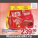 Магазин:Метро,Скидка:Шоколадные конфеты Nestle промоупаковка