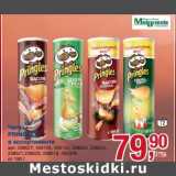 Метро Акции - Чипсы Pringles 