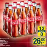 Магазин:Метро,Скидка:Газированный напиток Coca-Cola 