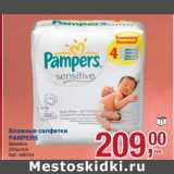 Магазин:Метро,Скидка:Влажные салфетки Pampers 