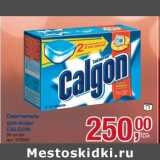 Магазин:Метро,Скидка:Смягчитель для воды Calgon 