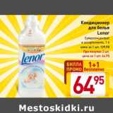 Магазин:Билла,Скидка:Кондиционер для белья Lenor 