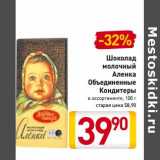 Магазин:Билла,Скидка:Шоколад молочный Аленка Объединенные Кондитеры 