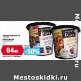 Магазин:К-руока,Скидка:Овощное ассорти
с оливками
баклажаны
в томатном соусе
