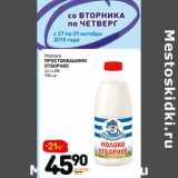 Магазин:Дикси,Скидка:Молоко Простоквашино Отборное 3,4-4,5%