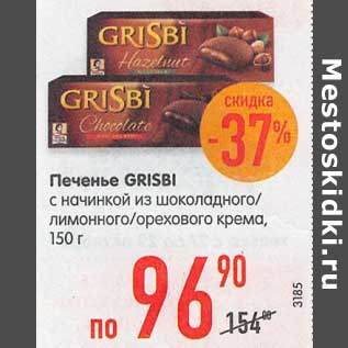 Акция - Печенье Grisbi