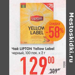 Акция - Чай Lipton Yellow Label черный