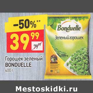 Акция - Горошек зеленый Bonduelle