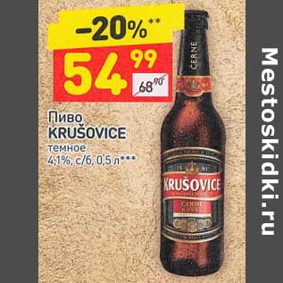 Акция - Пиво Krusovice темное 4,1%