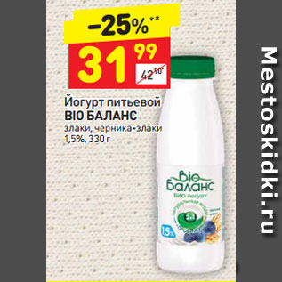 Акция - Йогурт питьевой Bio Баланс 1,5%