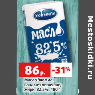 Акция - Масло Экомилк сладко-сливочное, жирн. 82.5%,