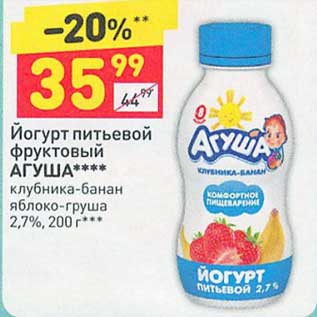 Акция - Йогурт питьевой фруктовый Агуша 2,7%