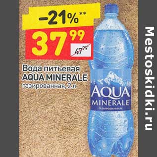 Акция - Вода питьевая Aqua Minerale газированная