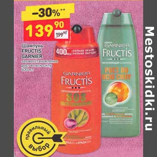 Акция - Шампунь Fructis Garnier