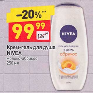 Акция - Крем-гель для душа Nivea