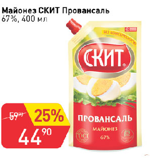 Акция - Майонез СКИТ Провансаль 67%