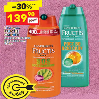 Акция - Шампунь Fructis Garnier