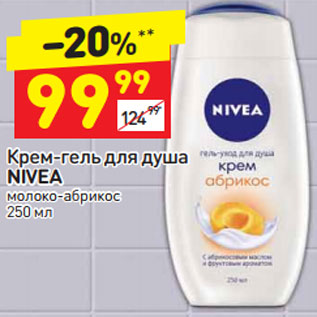 Акция - Крем-гель для душа Nivea