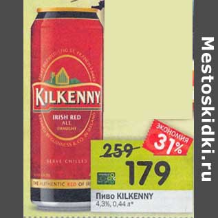 Акция - Пиво Kilkenny 4,3%