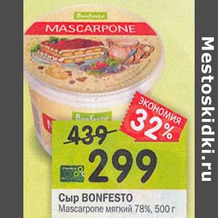 Акция - Сыр Bonfesto Mascarpone мягкий 78%