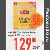Магазин:Карусель,Скидка:Чай Lipton Yellow Label черный 