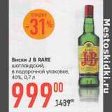 Магазин:Карусель,Скидка:Виски J B Rare шотландский, в под. уп 40%