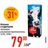 Магазин:Карусель,Скидка:молоко СУДАРЫНЯ 3,2%