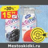 Магазин:Дикси,Скидка:Продукт кисломолочный Актимель 1,5-2,6%