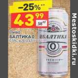 Магазин:Дикси,Скидка:Пиво Балтика 0  0,5%